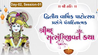 LIVE | Shreemad Satsangijivan Katha | Dwitiy Varshik Patotsav - Vastadi Dham | Day-02, Session-01