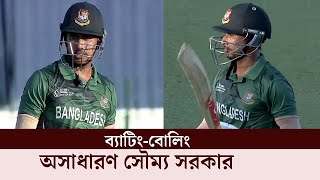 ইমার্জিং এশিয়া কাপে আশা জাগিয়েও পারল না সৌম্য সরকার!