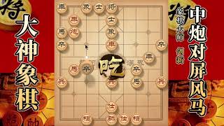 大神象棋：大神自出洞来无敌手飞刀，对手到最后小車还在充电桩上