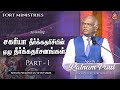 சகரியா தீர்க்கதரிசியின் ஏழு தீர்க்கதரிசனங்கள்  Part - 1 |Apostle I. Ratnam Paul |Fort English Church