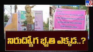 నిజామాబాద్ నగరంలో మళ్లీ ఫ్లెక్సీల కలకలం - TV9