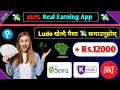 New Nepali Earning App |Ludo 🎲 खेल्दै पैसा 💸 कमाउनुहोस्| Esewa earning app| Earning app in Nepal