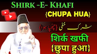 Shirk Khafi - {Chhupa hua } |Dr Israr Ahmad | Short Byaan | Full Byaan