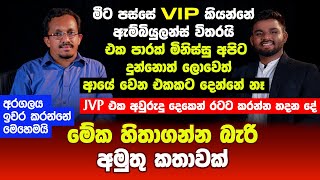 මෙහෙම මිනිස්සු දේශපාලනයේ ඉන්නවද ? මේක හිතාගන්න බැරි අමුතු කතාවක් | Sunil Hadunneththi | Social Hub