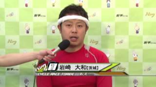 取手競輪場決勝戦出場選手インタビュー　岩崎大和選手　2014年5月10日1番