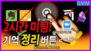 AI 기반 메모앱으로 2시간 미팅 노트 Audio to 기록 요약 도전!? 결과는...? (옵시디언, 노션 아님, 리플렉트 메모앱) 독서 노트도 이 앱으로 끝장!