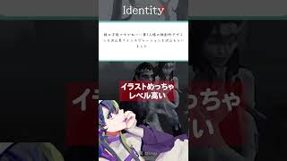 【IdentityV】第五人格で開花した自分の人格【みんなに聞いた】#shorts