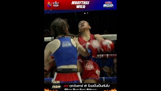 ศึกนางฟ้าพันธุ์เดือด! แลกแหลก ซัดอย่างมันส์ | Muay Thai Super Champ