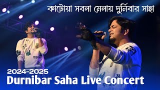 Durnibar Saha Live Concert | Katwa Sabala Mela 2024-2025 | Live Musical Concert | #katwa #live