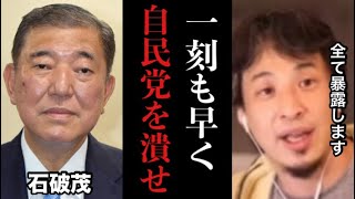 【ひろゆき】※警告です※テレビでは絶対流せない話をします※少子化、増税、中国人誘致、iDeCo改悪など悪事が止まらない自民党を潰さないと日本が没落します【自民党　石破茂　投資　税金　経済　ゆっくり】