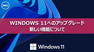 Windows 11の新しい機能について