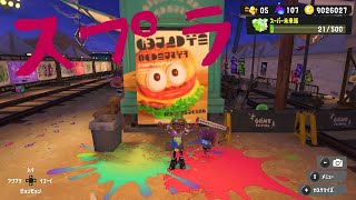 スプラトゥーン３【サーモンラン】難しいシェケナいく！