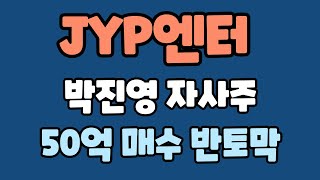 [편집본] JYP 주가전망, JYP엔터 주가전망, JYPETN. 에스엠 주가전망, 하이브 주가전망, 와이지엔터테인먼트 주가전망, 엔터주, 엔터 관련주, 엔터 대장주