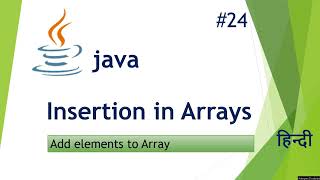 Insert Elements in Arrays Java | Data Structure in java | Java Tutorial in Hindi For Beginners