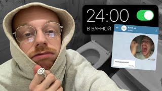 живу в ванной 24 часа (я сошел с ума)