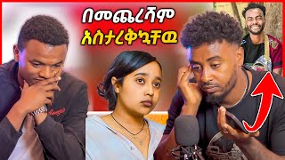 🔴ደዉሎ ይቅርታ ጠየቀ - Aser እና Ale Tube በመጨረሻም ታረቁ | Dallol Entertainment