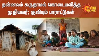 ஏழ்மையிலும் தன்னலம் கருதாமல் கொடையளித்த முதியவர்; குவியும் பாராட்டுகள் | Erode Kongaadai