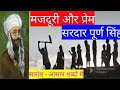 मजदूरी और प्रेम मजदूरी और प्रेम सरदार पूर्ण सिंह majduri aur prem nibandh sardarpurn singh