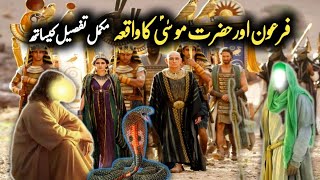 Hazrat Musa Or Firon Ka Waqia | Story Of Prophet Musa and Firon |#Fnvoiceaqwal