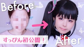 【鬼滅の刃】栗花落カナヲ コスプレメイク♡ すっぴん初公開！田舎のヤンキー顔が儚げ少女に大変身！？【コスプレ】