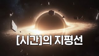 시간을 넘어 모든 것을 [받는] 방법_시간여행⏱