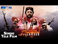 Lakeer | Sindh TV Tele Film | Eid ul Fitr 2022 | SindhTVHD Drama