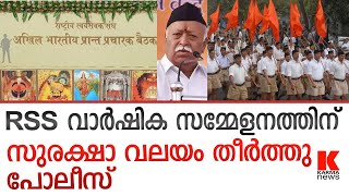 RSS വാർഷിക സമ്മേളനം ജൂലൈ 13 മുതൽ കോയമ്പത്തൂരിലും ഊട്ടിയിലും