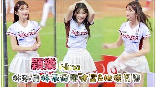 台湾プロ野球【楽天桃猿】Nina穎楽(Rakuten Girls)サラリーマンOLパーティー❤️|林泓育、林承飛、廖健富\u0026局間曲 桃猿男児(直版)2023/09/07[4K60P]