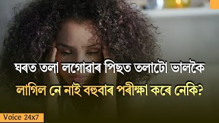 সময় থাকোতেই ইয়াৰ প্ৰতিকাৰ কৰা আৱশ্যক