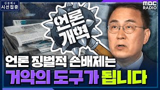 [시선집중] 최형두 \