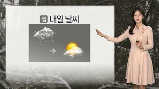 [날씨] 내일 중부 중심 눈, 비…비교적 온화 / 연합뉴스TV (YonhapnewsTV)