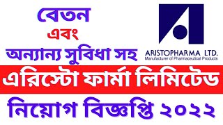 এরিস্টো ফার্মা নিয়োগ বিজ্ঞপ্তি |Aristopharma ltd Job Circular 2022 |Today Job Circular 2022 |