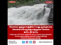 கோவை குற்றாலத்தில் 2 வது முறையாக வெள்ளப்பெருக்கு சுற்றுலா செல்ல தடை நீட்டிப்பு