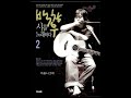 시노래 백창우 너에게 묻는다 안도현 詩 백창우 曲 2005 추천곡