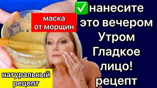 Нанесите Это Вечером Утром Гладкое без Морщин Лицо! ! Маска от морщин для Лица skin care