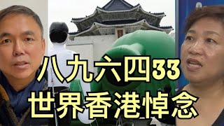 【⛪️錢志健 x Gloria Fung】33年前在神舟大地 悲壯的自由之夏 3年前香港的時代革命 加拿大救生艇方案 香港全方位換血