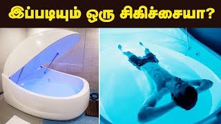 சென்னையில் இப்படியும் ஒரு சிகிச்சையா?? | Chennai Floating Therapy | Chennai Floats | IBC Tamil