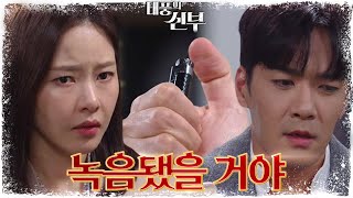 과거, 현장에서 주은 만년필에 녹음 기능이 있다는 것을 알게 된 박하나\u0026박윤재 [태풍의 신부] | KBS 221214 방송