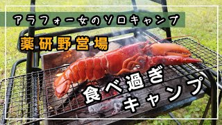 【二日目、薬研野営場】ある食い過ぎた日のキャンプ