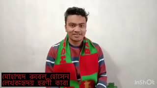 হৃদয় হরণী কাব্য গ্রন্থ সর্ম্পকে তরুণ কবি খান মোহাম্মদ রুবেল হোসেন যে গোপন তথ্য দিলেন