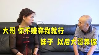 76岁土豪大爷相亲，直言别上班了我养你，大妈：你可真逗