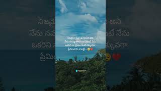 నా ప్రాణం కంటే ఎక్కువగా ప్రేమించాను కాబట్టి....🥺💔#emotional #viral #sad #ytshorts #shorts