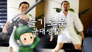 리니지2m [이문주] 슬기로운 군대생활 (소통)