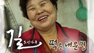 [휴먼다큐 길] 떡은 내 운명 / KBS대전 20090116 방송