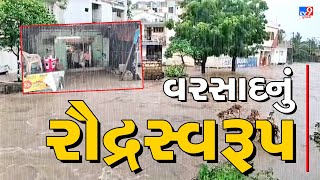 જૂનાગઢમાં ધોધમાર વરસાદ વરસ્યો | Junagadh | Heavy Rain