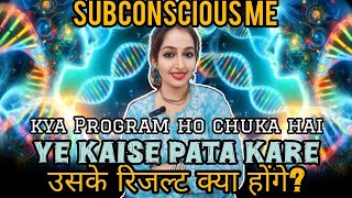 Subconscious mind me kya Programme ho gaya hai kaise pata kare.. results kya honge