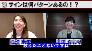 ロンドンオリンピック時に竹下佳江が迫田さおり\u0026江畑幸子に教えてくれたサインは何パターンあった？【バレーボール】