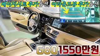 G80 1550만원에 이런 추가 옵션이라면 100번사죠...하지만...ㅣ중고차 뭔차살카 G80