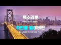 tj노래방 천국에서길을잃다 윤사라 tj karaoke