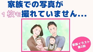 「一度も家族揃ったことがありません」アンリーシュ がそんな声に応えました【家族イラスト企画 第2段】